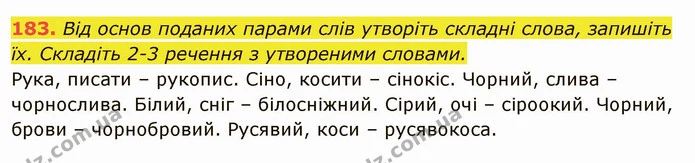 183. Від основ поданих парами слів утворіть складні слова, запишіть їх. Складіть 2-3 речення з утвореними словами. — ГДЗ Українська мова 6 клас Глазова