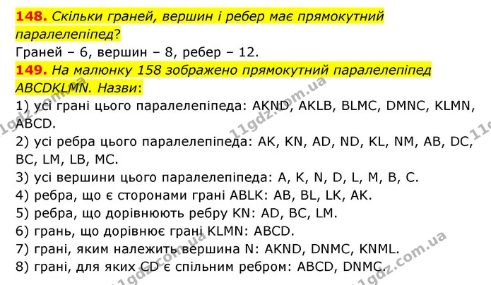 148-149 — ГДЗ Математика 6 клас Істер 2023 1-2 ч.