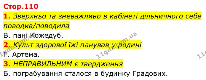 1. Зверхньо та зневажливо в кабінеті дільничного себе поводив/поводила — ГДЗ Українська література 7 клас Авраменко