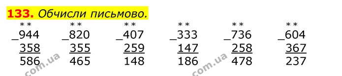 133. Обчисли письмово. — ГДЗ Математика 3 клас Лишенко (1, 2 частина)