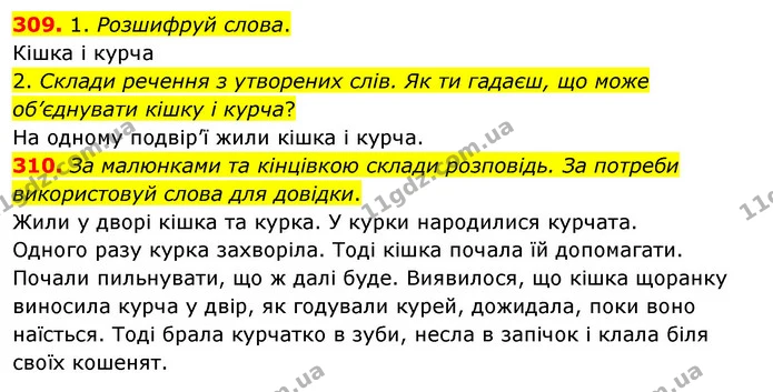 309. 1. Розшифруй слова. — ГДЗ Українська мова та читання 3 клас Кравцова (1 частина)