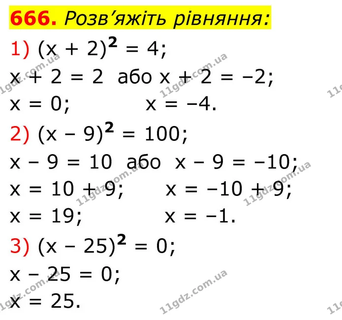 666. Розв’яжіть рівняння: — ГДЗ Алгебра 8 клас Тарасенкова