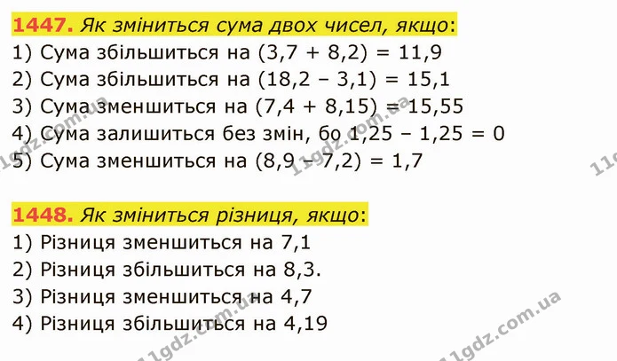 1447. Як зміниться сума двох чисел, якщо: — ГДЗ Математика 5 клас Істер 2022