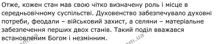 Стор. 52 — Стр.52 (2.2) — ГДЗ Всесвітня історія 7 клас Пометун 2024 — ГДЗ Всесвітня історія 7 клас Пометун 2024