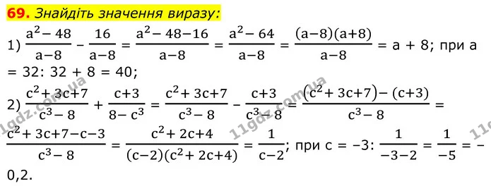 69. Знайдіть значення виразу: — ГДЗ Алгебра 8 клас Мерзляк