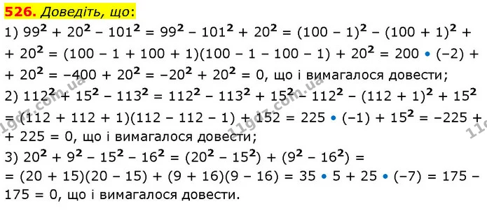 526. Доведіть, що: — ГДЗ Алгебра 7 клас Тарасенкова 2024