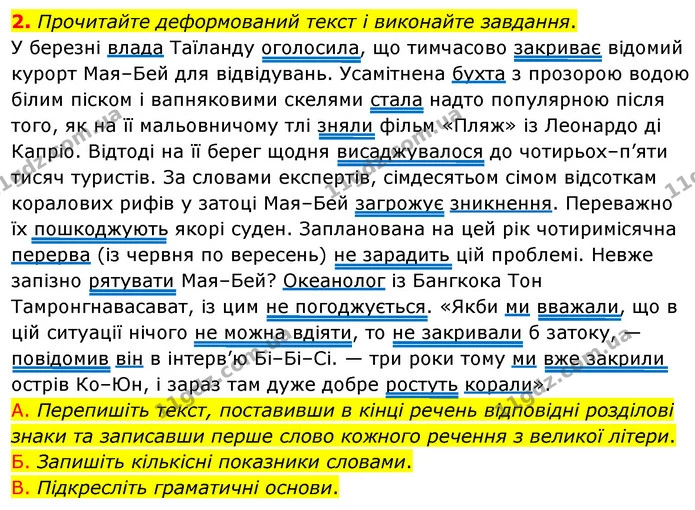 2. Прочитайте деформований текст і виконайте завдання. — ГДЗ Українська мова 8 клас Авраменко (поглиблений)