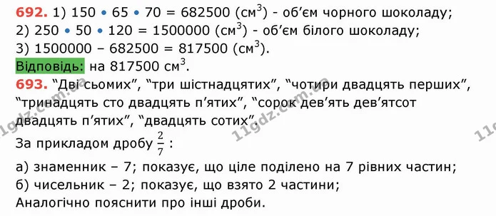 ГДЗ Математика 5 клас Тарасенкова — ГДЗ Математика 5 клас Тарасенкова