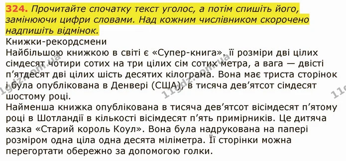 324. Прочитайте спочатку текст уголос, а потім спишіть його, замінюючи цифри словами. Над кожним числівником скорочено надпишіть — ГДЗ Українська мова 6 клас Заболотний 2019