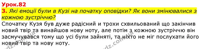3. Які емоції були в Кузі на початку оповідки? Як вони змінювалися з кожною зустріччю? — ГДЗ Українська мова та читання 3 клас Остапенко 1-2 ч.