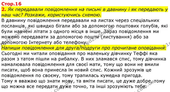 2. Як передавали повідомлення на письмі в давнину і як передають у наш час? Розкажи, користуючись схемою. — ГДЗ Українська мова 2 клас Большакова 1 ч. - 2 ч.
