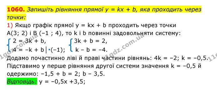 1060. Запишіть рівняння прямої y = kx + b, яка проходить через — ГДЗ Алгебра 7 клас Мерзляк, Полонський 2015