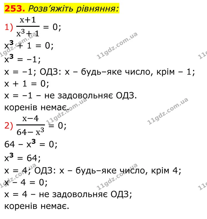 253. Розв’яжіть рівняння: — ГДЗ Алгебра 8 клас Тарасенкова
