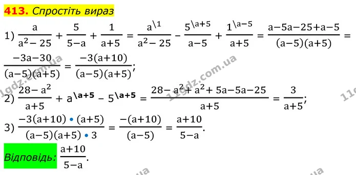 413. Спростіть вираз — ГДЗ Алгебра 8 клас Мерзляк