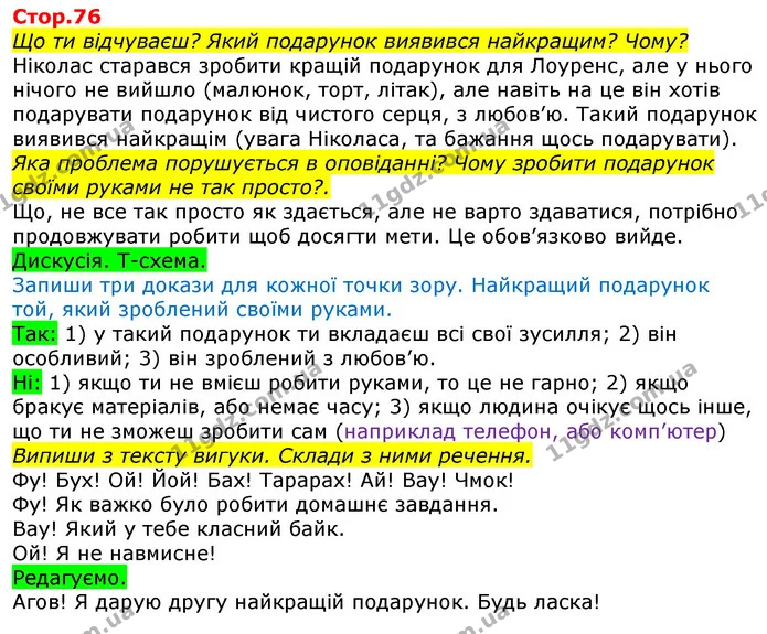 Що ти відчуваєш? Який подарунок виявився найкращим? Чому? — ГДЗ Українська мова та читання 3 клас Большакова 1-2 ч.