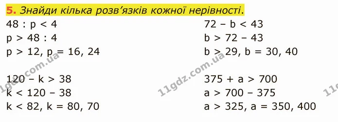 5. Знайди кілька розв’язків кожної нерівності. — ГДЗ Математика 4 клас Скворцова