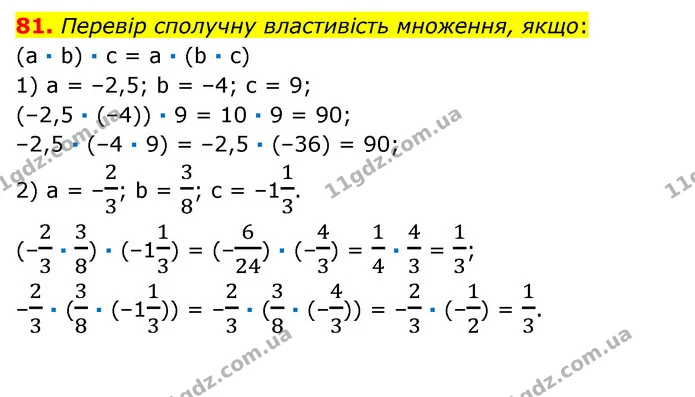 81 — ГДЗ Математика 6 клас Істер 2023 1-2 ч.