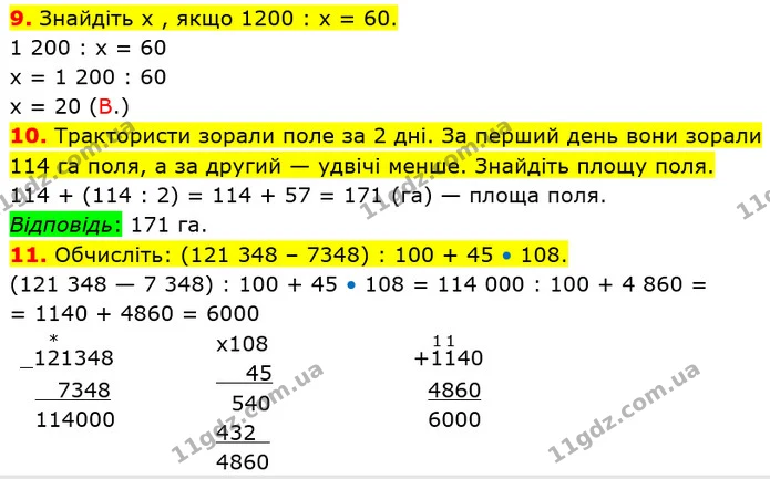 №3 (9-11) — ГДЗ Математика 5 клас Кравчук — ГДЗ Математика 5 клас Кравчук