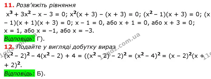 №5 (11-12) — Алгебра 7 клас Мерзляк 2024 — Алгебра 7 клас Мерзляк 2024