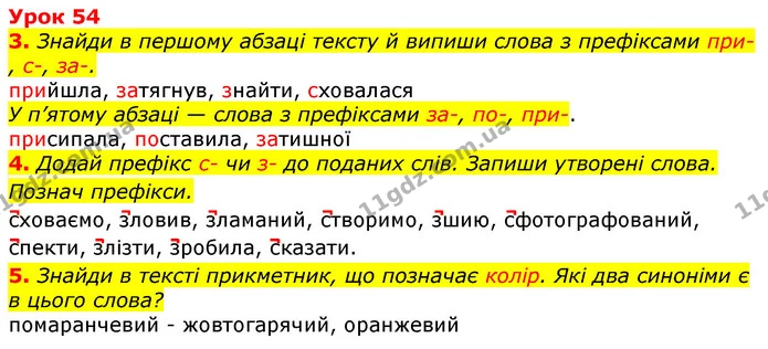 3. Знайди в першому абзаці тексту й випиши слова з префіксами при-, с-, за-. — ГДЗ Українська мова та читання 3 клас Остапенко 1-2 ч.