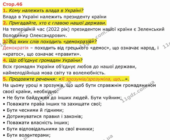 Стор. 46 — 1-5 — ГДЗ Я досліджую світ 4 клас Гільберг 1-2 ч. — ГДЗ Я досліджую світ 4 клас Гільберг 1-2 ч.