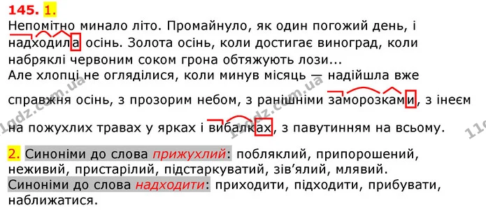145. 1. — ГДЗ Українська мова 5 клас Єрмоленко 2018