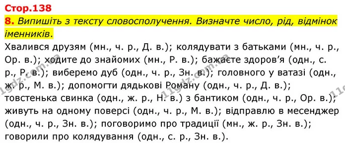 8. Випишіть з тексту словосполучення. Визначте число, рід, відмінок іменників. — ГДЗ Українська мова та читання 4 клас Большакова