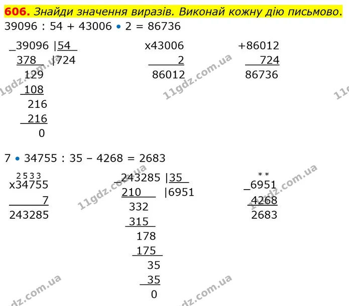 606. Знайди значення виразів. Виконай кожну дію письмово. — ГДЗ Математика 4 клас Оляницька