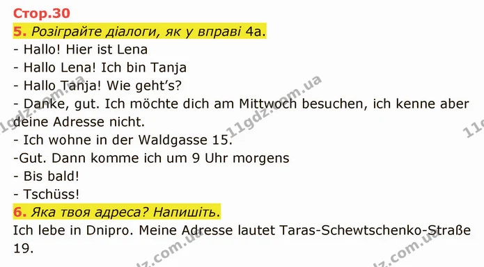 5. Розіграйте діалоги, як у вправі 4а. — ГДЗ Німецька мова 4 клас Сотникова
