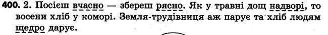 400 — ГДЗ Українська мова 4 клас Варзацька