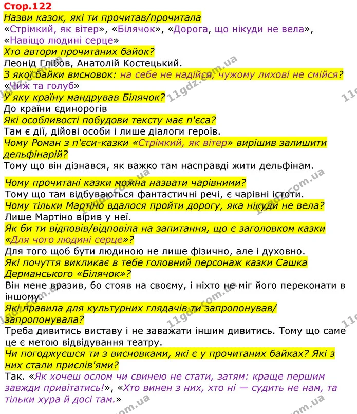 Стор.70 З ким зустрівся Рік старий ? Чому він дуже постарів? — ГДЗ Українська мова та читання 3 клас Савченко
