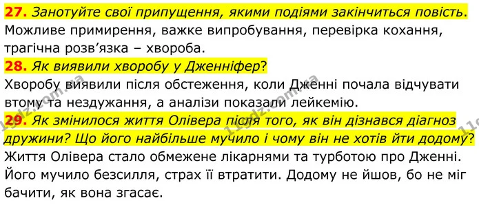 27. Занотуйте свої припущення, якими подіями закінчиться повість. — ГДЗ Зарубіжна література 8 клас Міляновська
