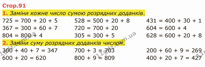1. Заміни кожне число сумою розрядних доданків. — ГДЗ Математика 3 клас Логачевська 1-2 ч.