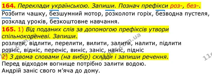 164. Переклади українською. Запиши. Познач префікси роз-, без-. — ГДЗ Українська мова та читання 3 клас Коваленко (1 частина)