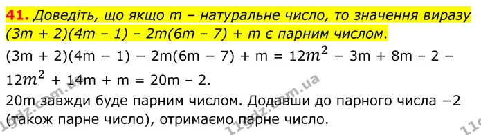 41 — ГДЗ Алгебра 8 клас Істер