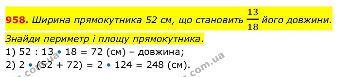 958. Ширина прямокутника 52 см, що становить 1318 його довжини. Знайди периметр і площу прямокутника. — ГДЗ Математика 6 клас Бевз 1-2 ч.