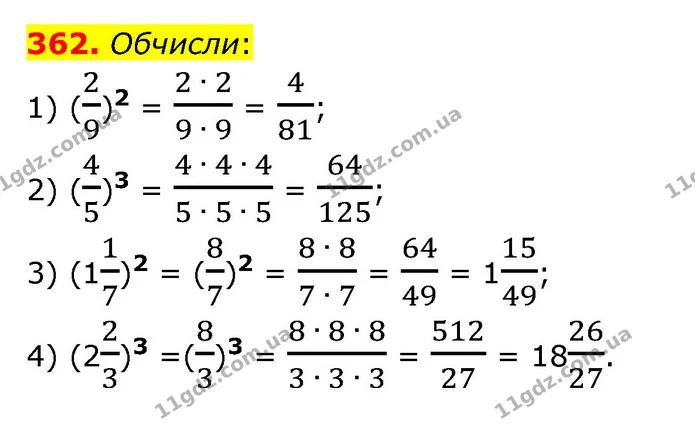 362. Обчисли: — ГДЗ Математика 6 клас Істер 2023 1-2 ч.