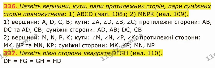 336. Назвіть вершини, кути, пари протилежних сторін, пари суміжних сторін прямокутника: 1) АВCD (мал. 108); 2) MNPK (мал. 109). — ГДЗ Математика 5 клас Тарасенкова 2022
