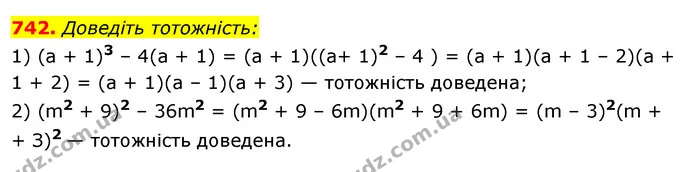 742. Доведіть тотожність: — ГДЗ Алгебра 7 клас Істер 2020