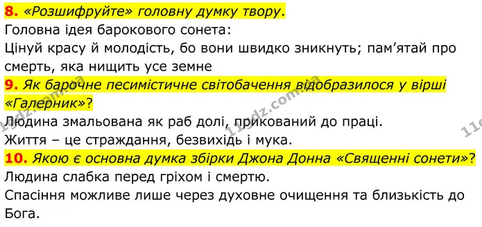 8. «Розшифруйте» головну думку твору. — ГДЗ Зарубіжна література 8 клас Міляновська