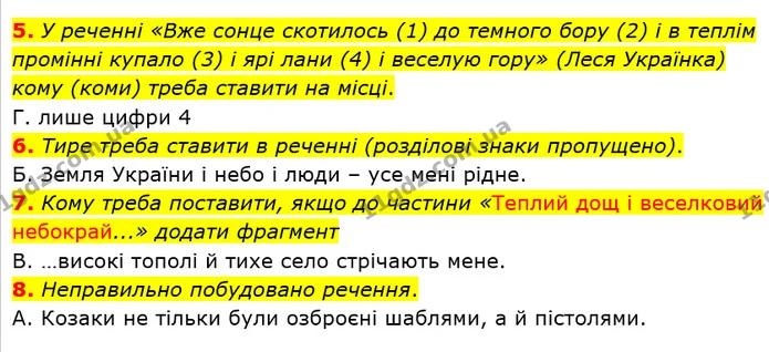 ГДЗ Українська мова 8 клас Заболотний 2021 — ГДЗ Українська мова 8 клас Заболотний 2021