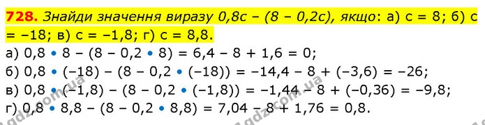 728. Знайди значення виразу 0,8с – (8 – 0,2с), якщо: а) с = 8; б) с = –18; в) с = –1,8; г) с = 8,8. — ГДЗ Математика 6 клас Бевз 1-2 ч.