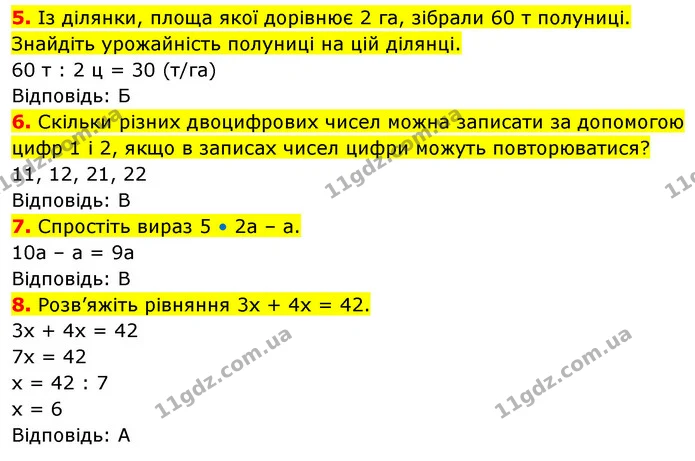 №4 (5-8) — ГДЗ Математика 5 клас Кравчук — ГДЗ Математика 5 клас Кравчук