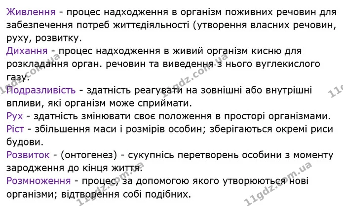 Стор. 6 — 2 — ГДЗ Робочий зошит Біологія 6 клас Соболь — ГДЗ Робочий зошит Біологія 6 клас Соболь