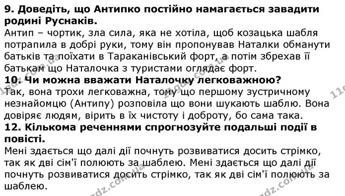 Стор. 168 — 9-12 — ГДЗ Українська література 5 клас Авраменко 2018 — ГДЗ Українська література 5 клас Авраменко 2018