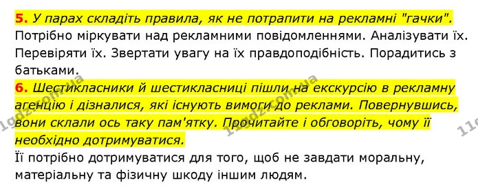 5. У парах складіть правила, як не потрапити на рекламні "гачки". — ГДЗ Здоров’я, безпека 6 клас Шиян