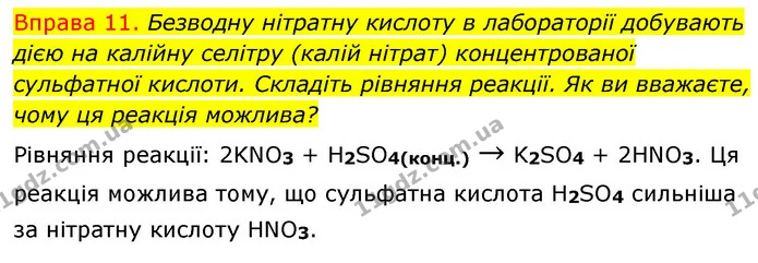 §36 Впр.11 — ГДЗ Хімія 8 клас Григорович 2021 — ГДЗ Хімія 8 клас Григорович 2021
