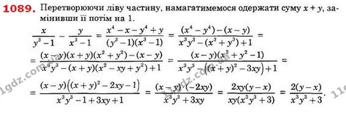1089. Доведіть, що коли x + у = 1, то xy3- 1 – yx3- 1 =2(y-x)x3y3+ 3. — ГДЗ Алгебра 8 клас Істер 2021
