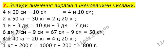 Стор. 20 — 7 — ГДЗ Математика 3 клас Логачевська 1-2 ч. — ГДЗ Математика 3 клас Логачевська 1-2 ч.