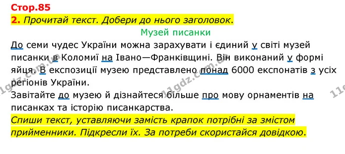 2. Прочитай текст. Добери до нього заголовок. — ГДЗ Українська мова 4 клас Чабайовська